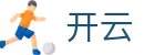 开云 - Kaiyun官方网站 - 移动端首页
